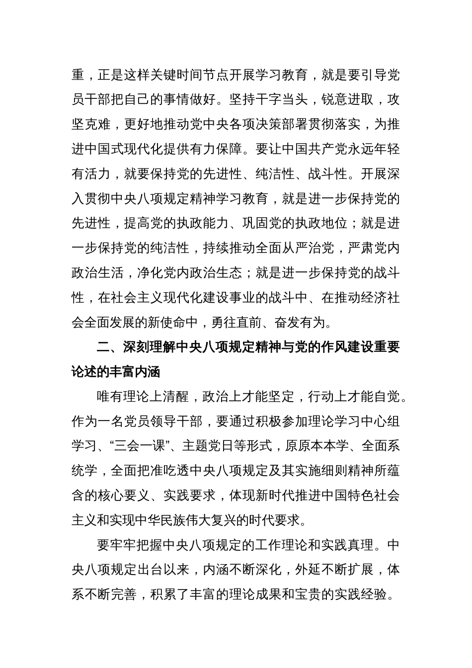把握作风建设要求彰显初心使命担当——深入贯彻中央八项规定精神学习教育专题党课_第2页