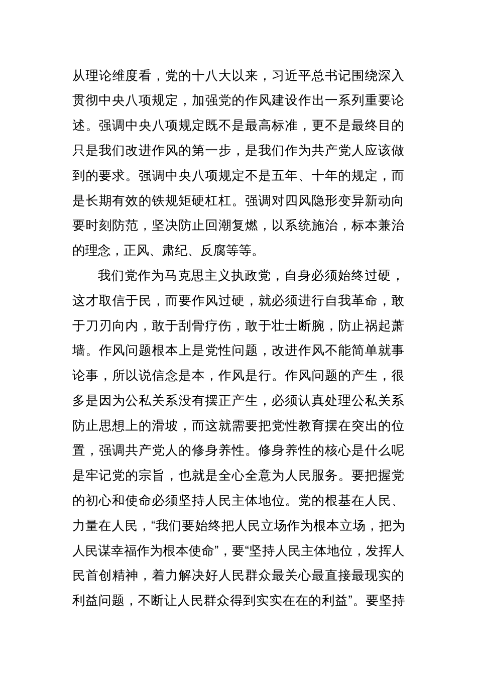 把握作风建设要求彰显初心使命担当——深入贯彻中央八项规定精神学习教育专题党课_第3页