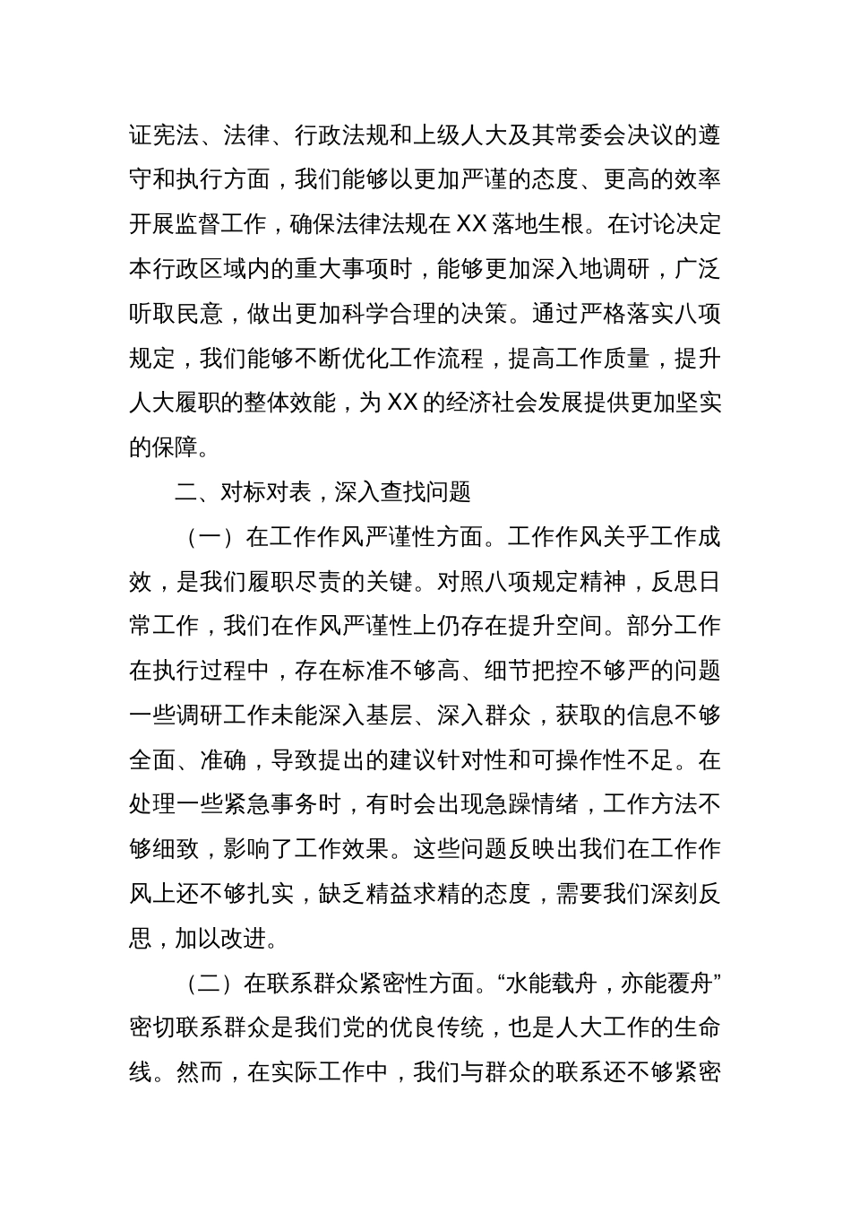 严守八项规定，强化人大担当，共筑高质量发展新征程——在警示教育交流会上的发言_第3页