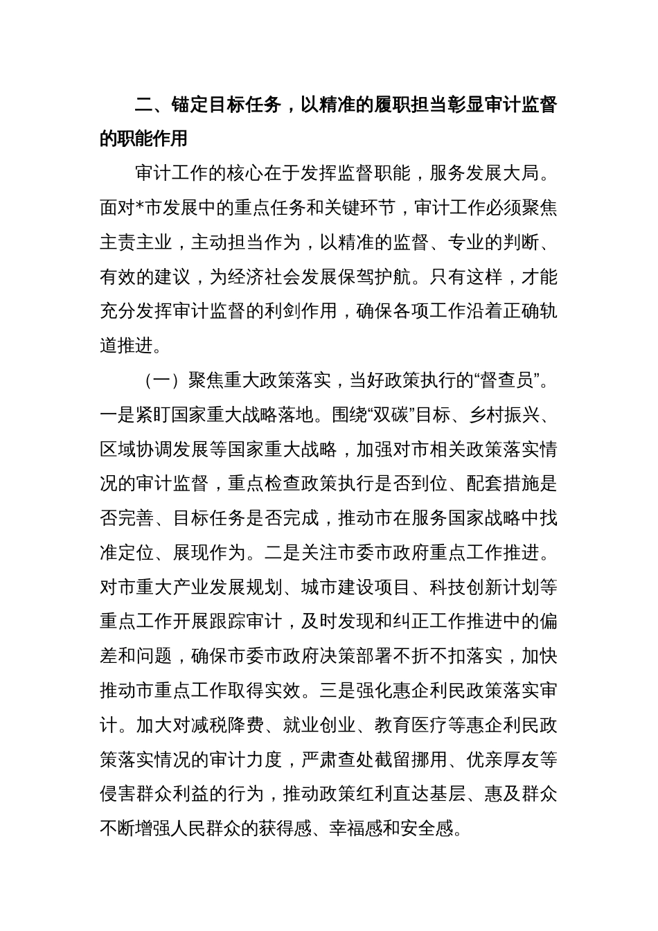 在市委审计委员会会议上的讲话_第3页