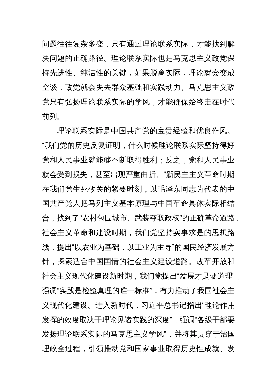 党课讲稿：弘扬理论联系实际的马克思主义学风_第2页
