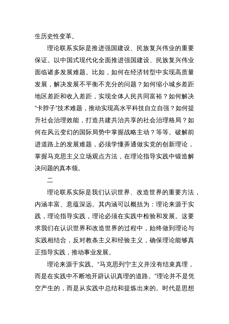 党课讲稿：弘扬理论联系实际的马克思主义学风_第3页