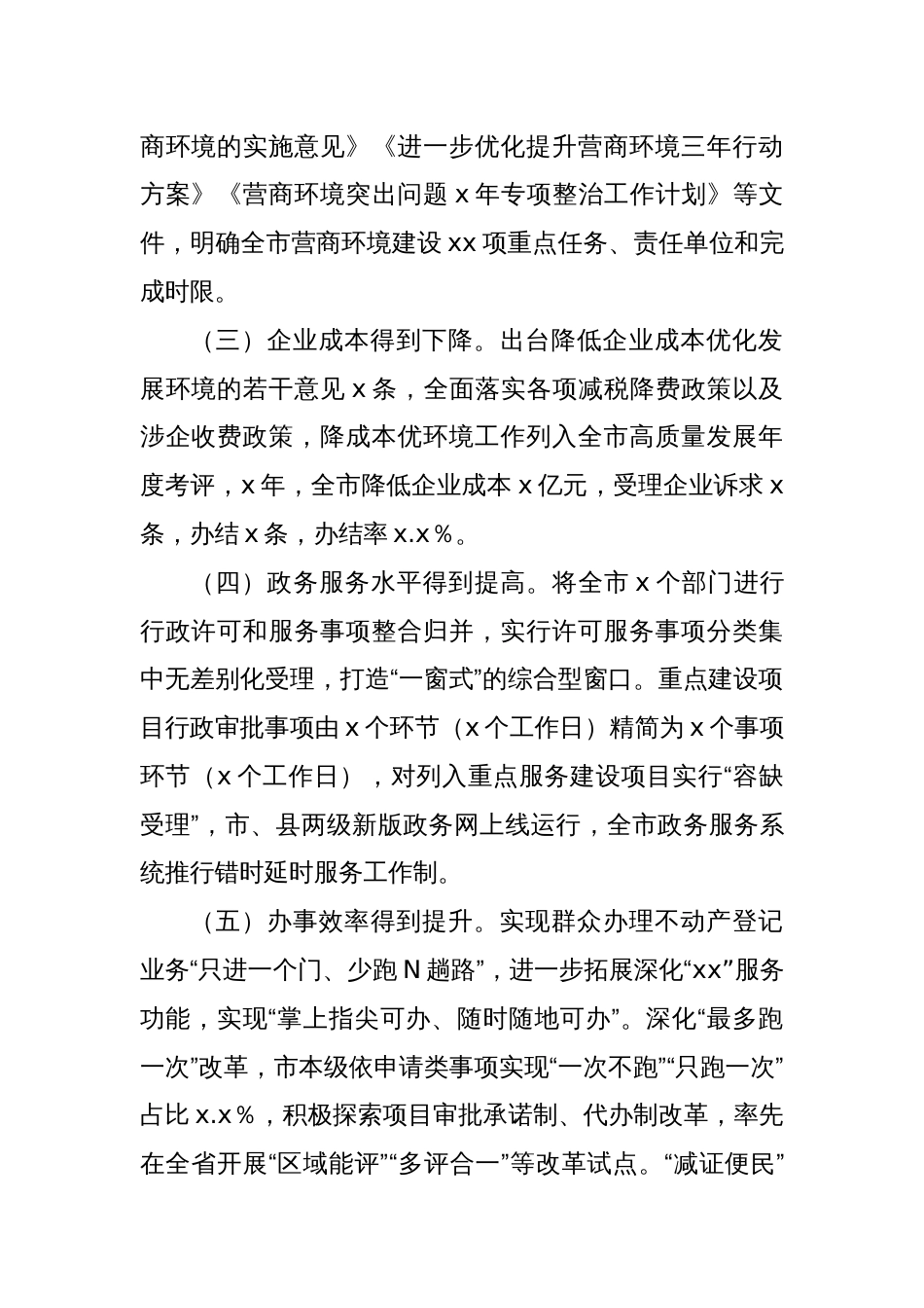 Xx市营商环境建设工作情况调研报告_第2页