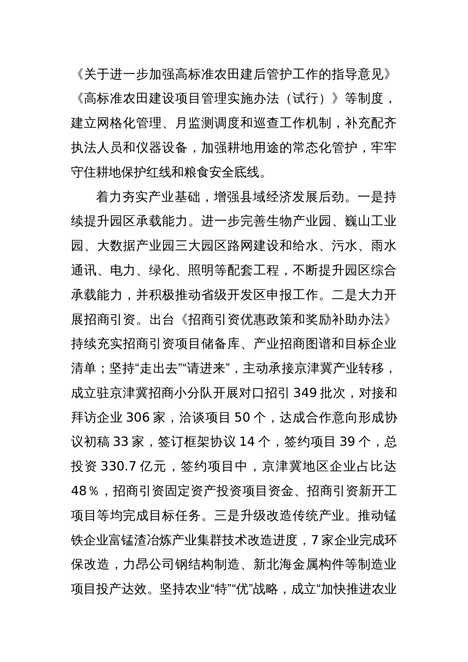 关于贯彻落实党中央及省委重大决策部署方面的整改情况_第2页