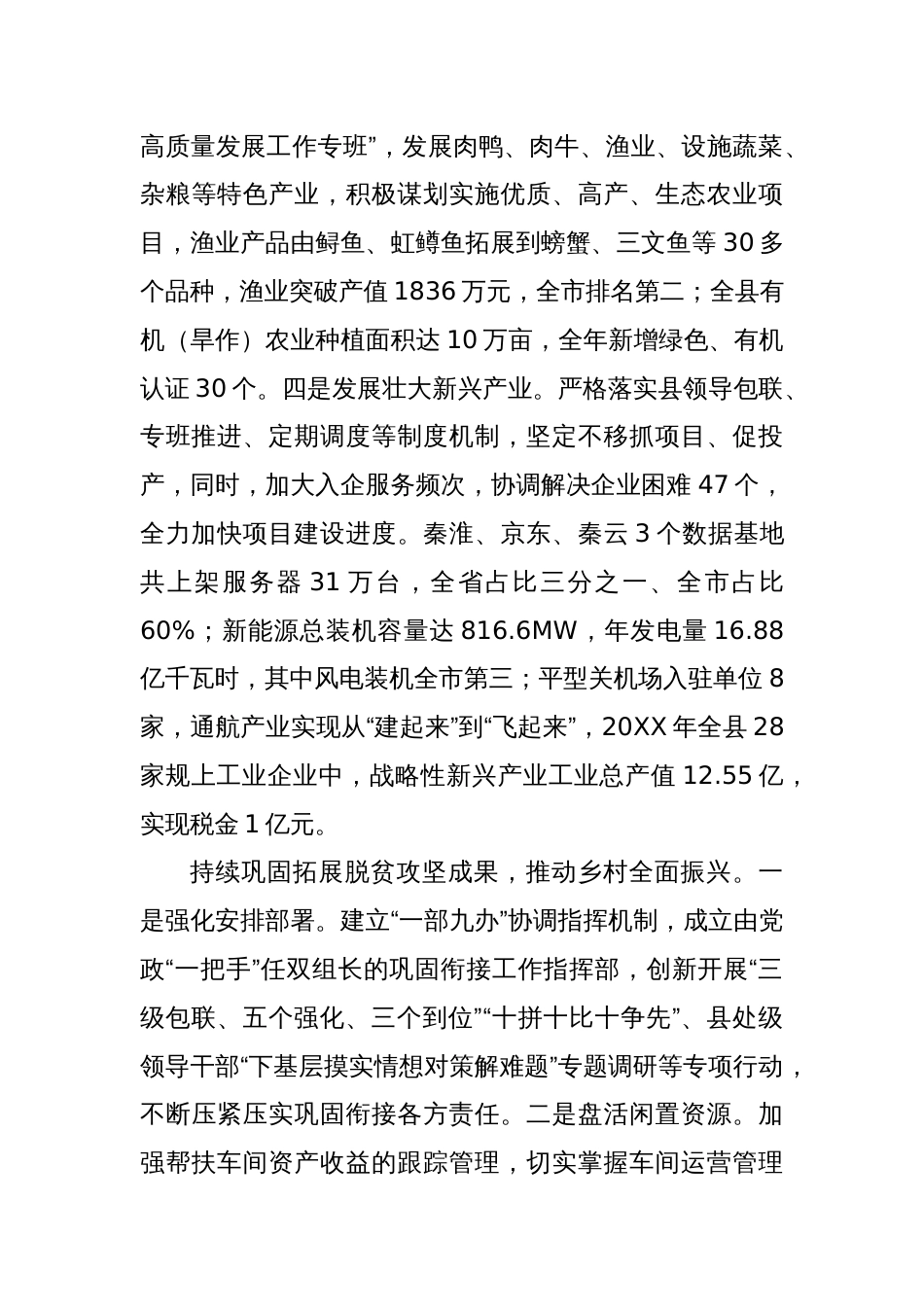 关于贯彻落实党中央及省委重大决策部署方面的整改情况_第3页