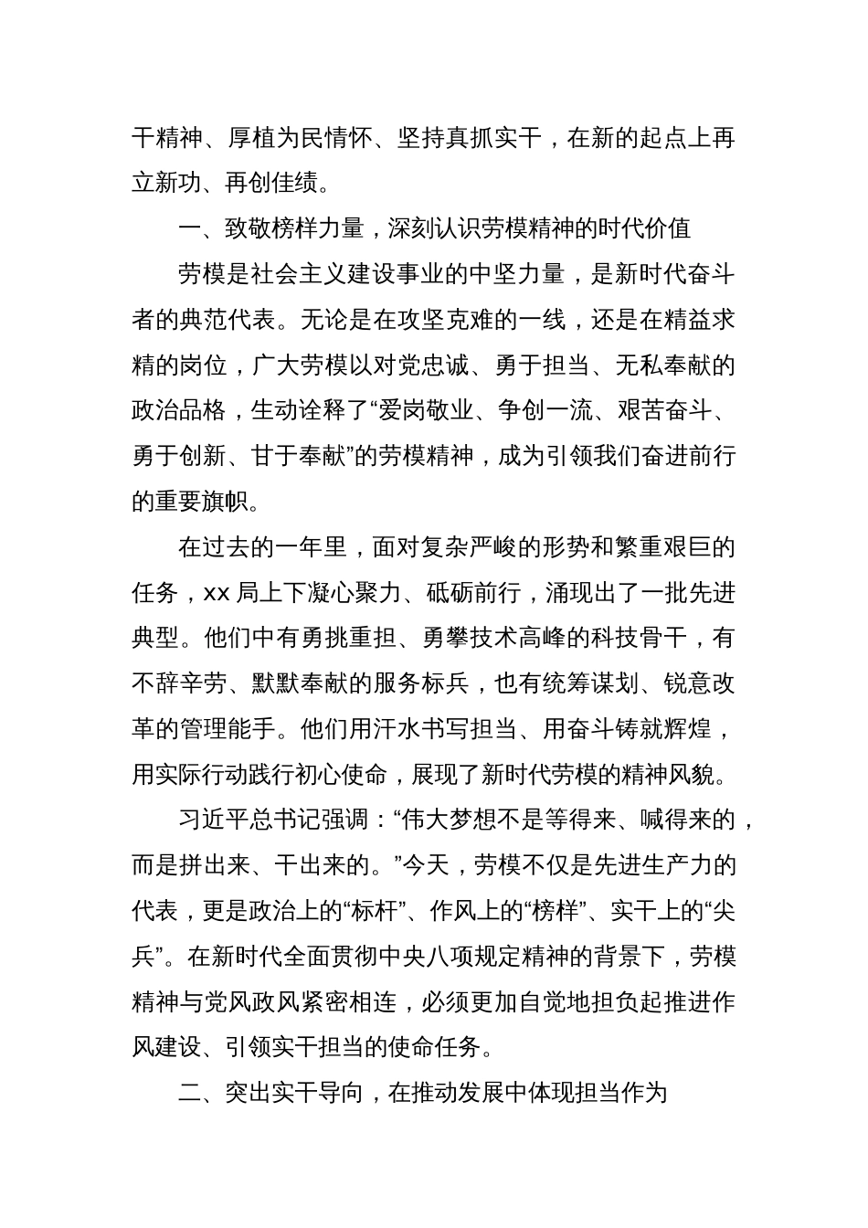 在2025年五一劳动节劳模座谈会上的讲话_第2页