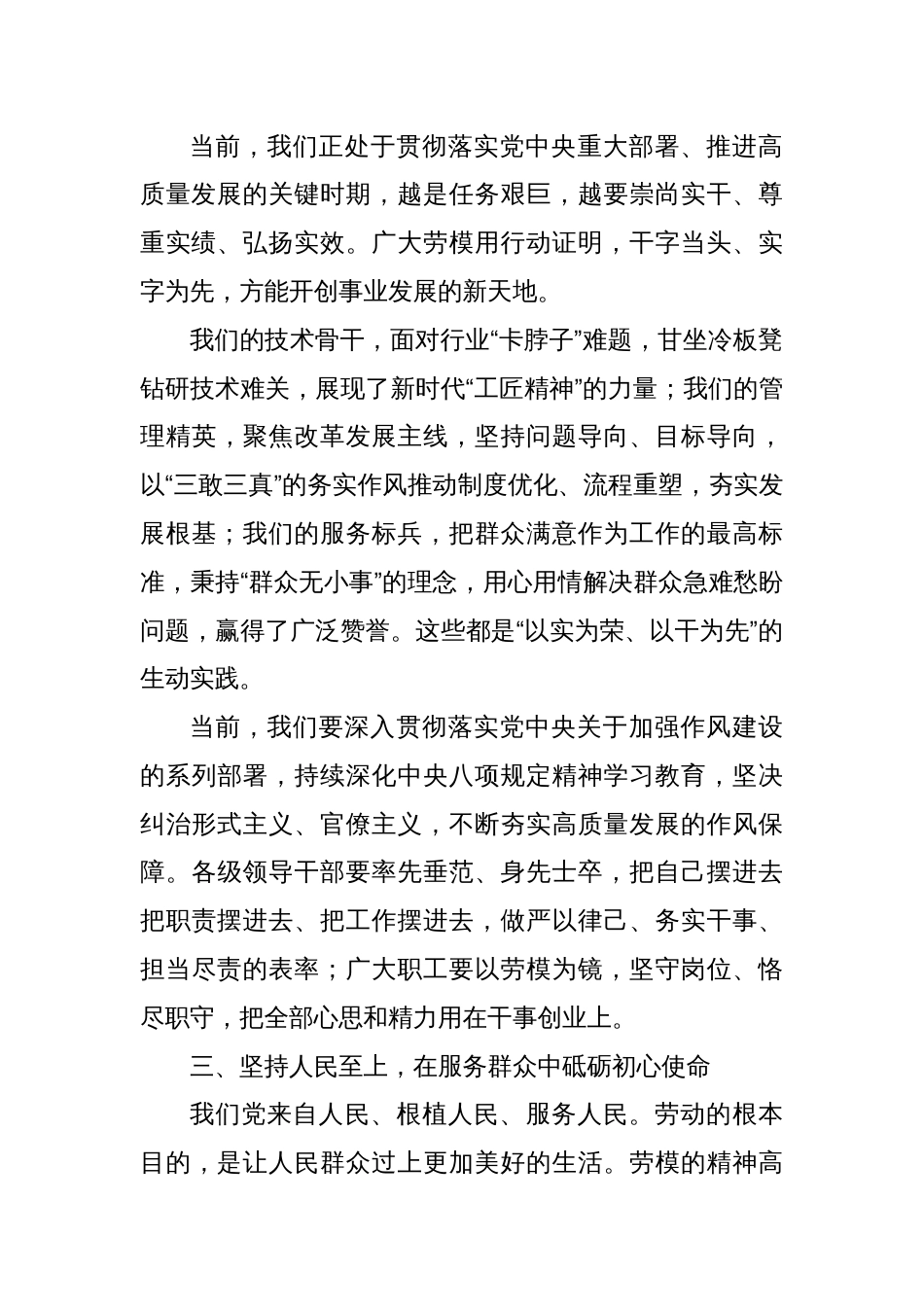 在2025年五一劳动节劳模座谈会上的讲话_第3页