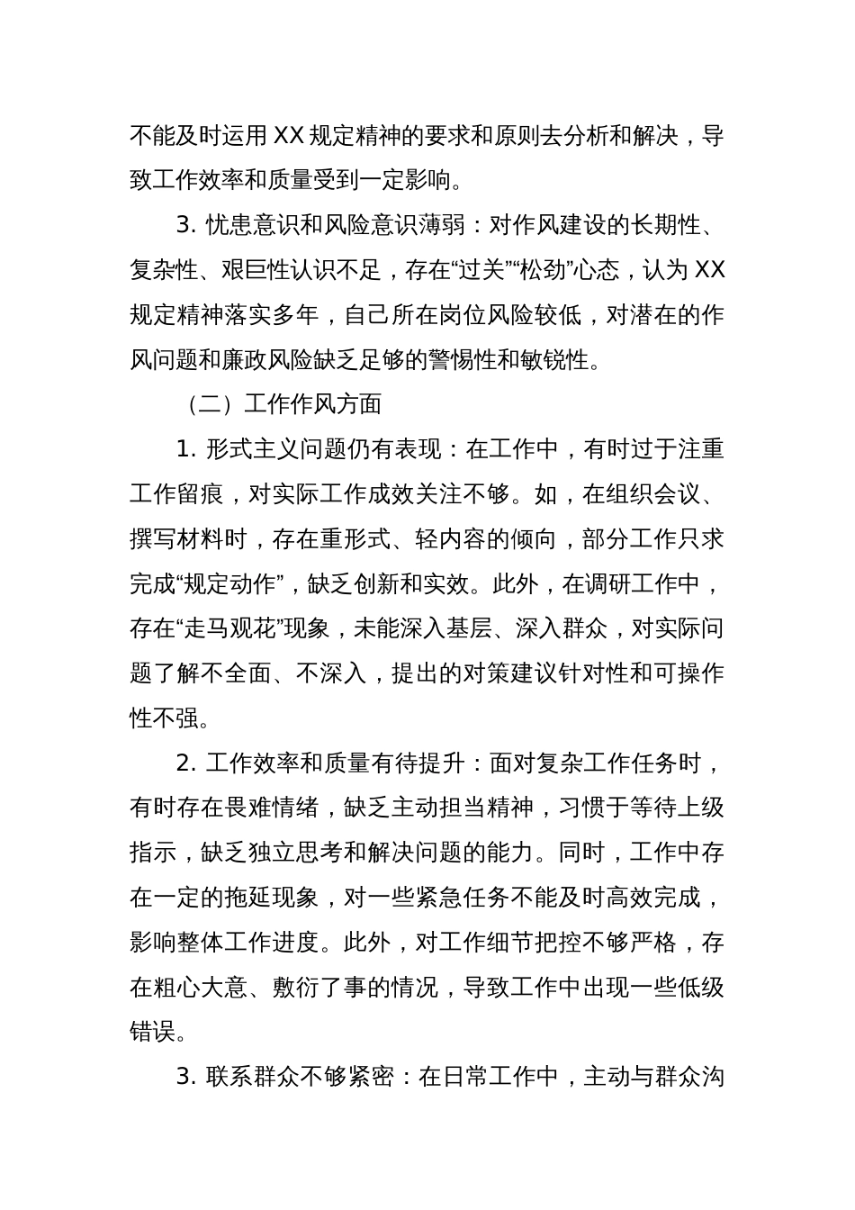 XX规定精神学习教育个人问题清单和整改措施_第2页
