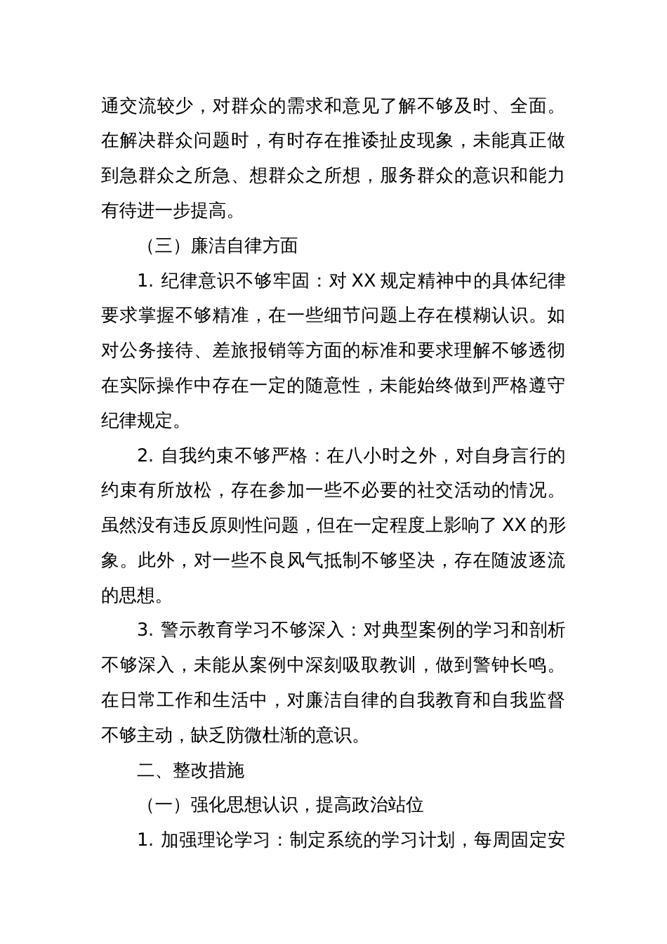 XX规定精神学习教育个人问题清单和整改措施_第3页
