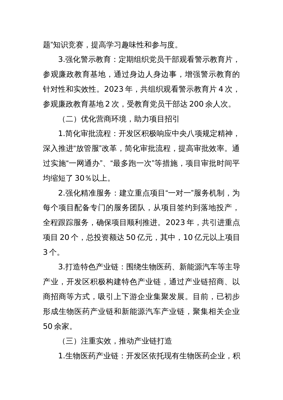 某某县某某经济技术开发区推动中央八项规定精神学习教育工作经验材料_第2页