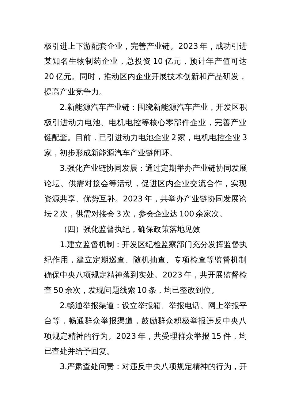 某某县某某经济技术开发区推动中央八项规定精神学习教育工作经验材料_第3页