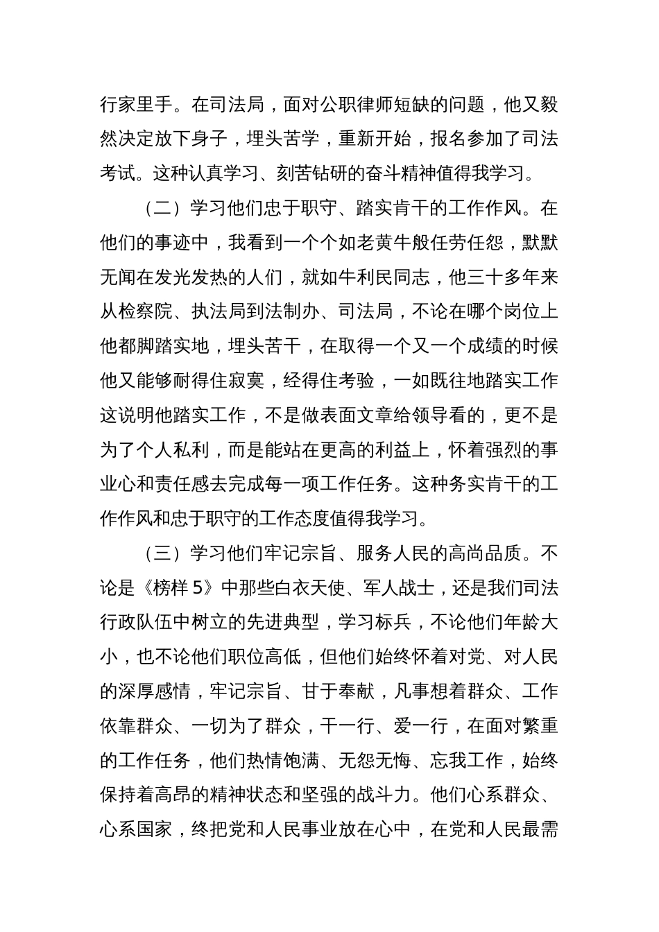 【教育整顿】学先进、找差距、比奉献、讲作为 研讨交流_第2页