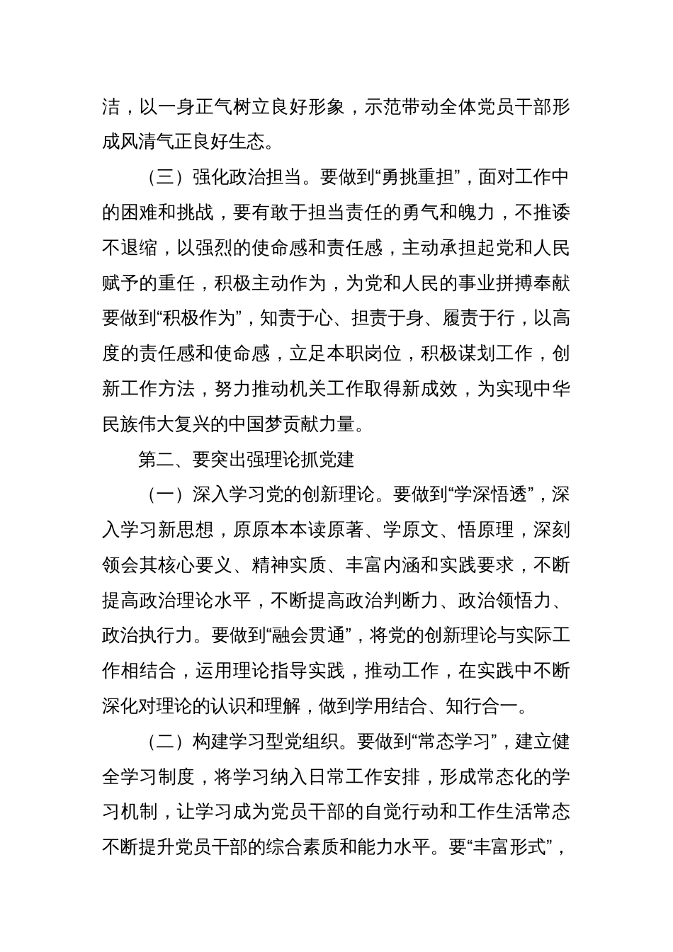 在换届选举会议上的总结讲话提纲_第2页