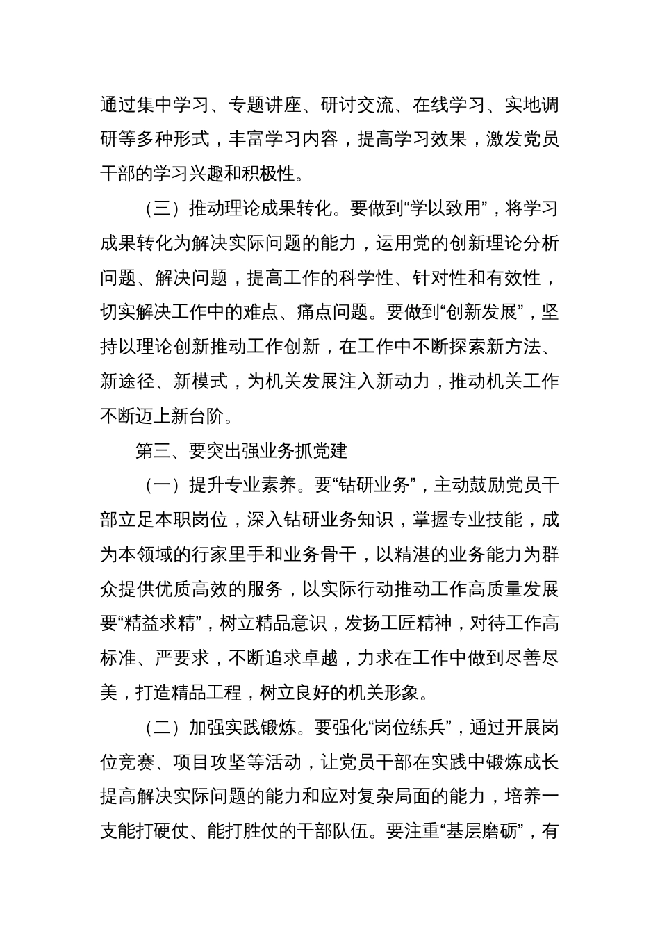 在换届选举会议上的总结讲话提纲_第3页