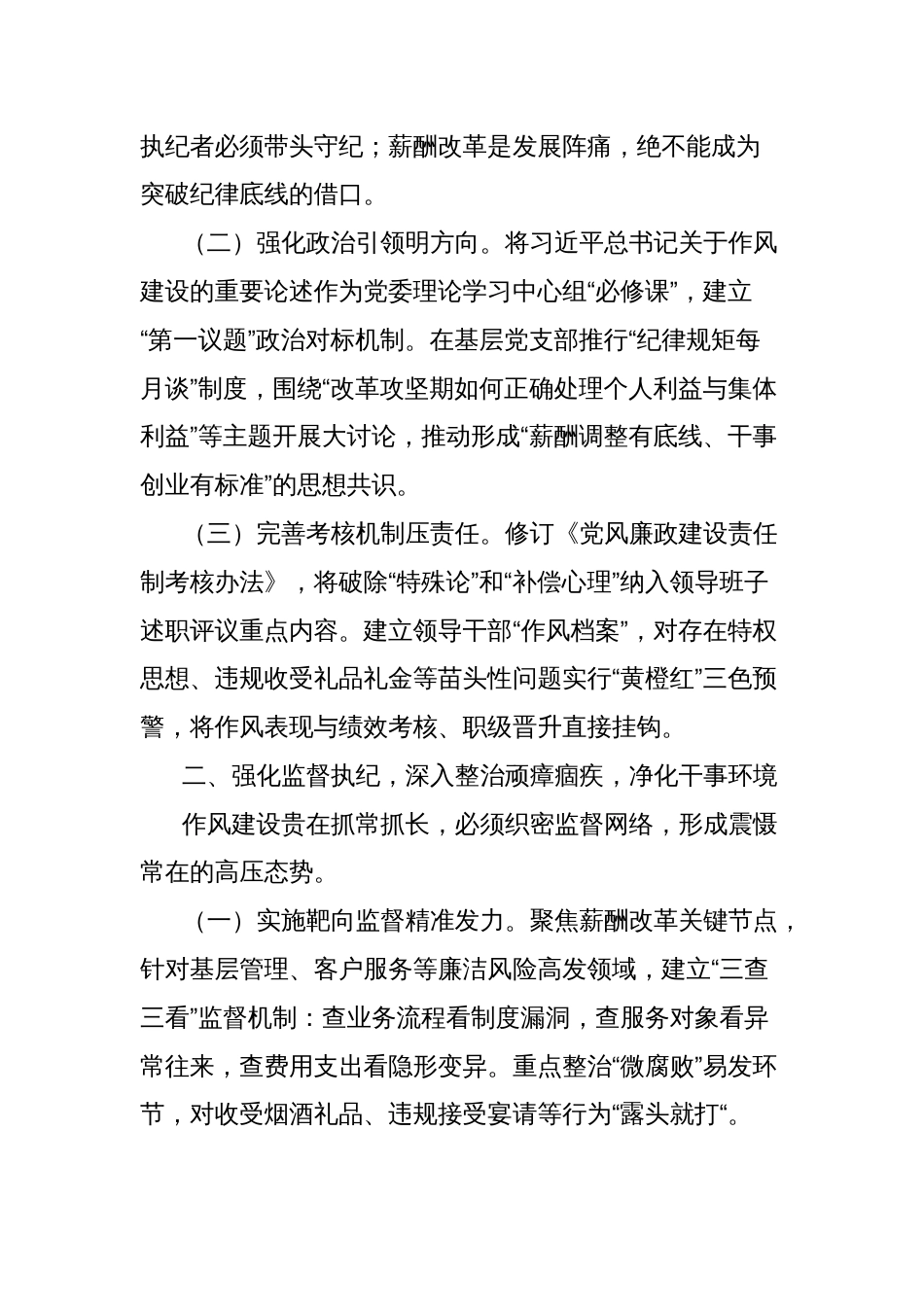 围绕“坚决破除‘特殊论’和‘补偿心理’踏实干事、勤劳干事、廉洁干事”的专题研讨发言_第2页