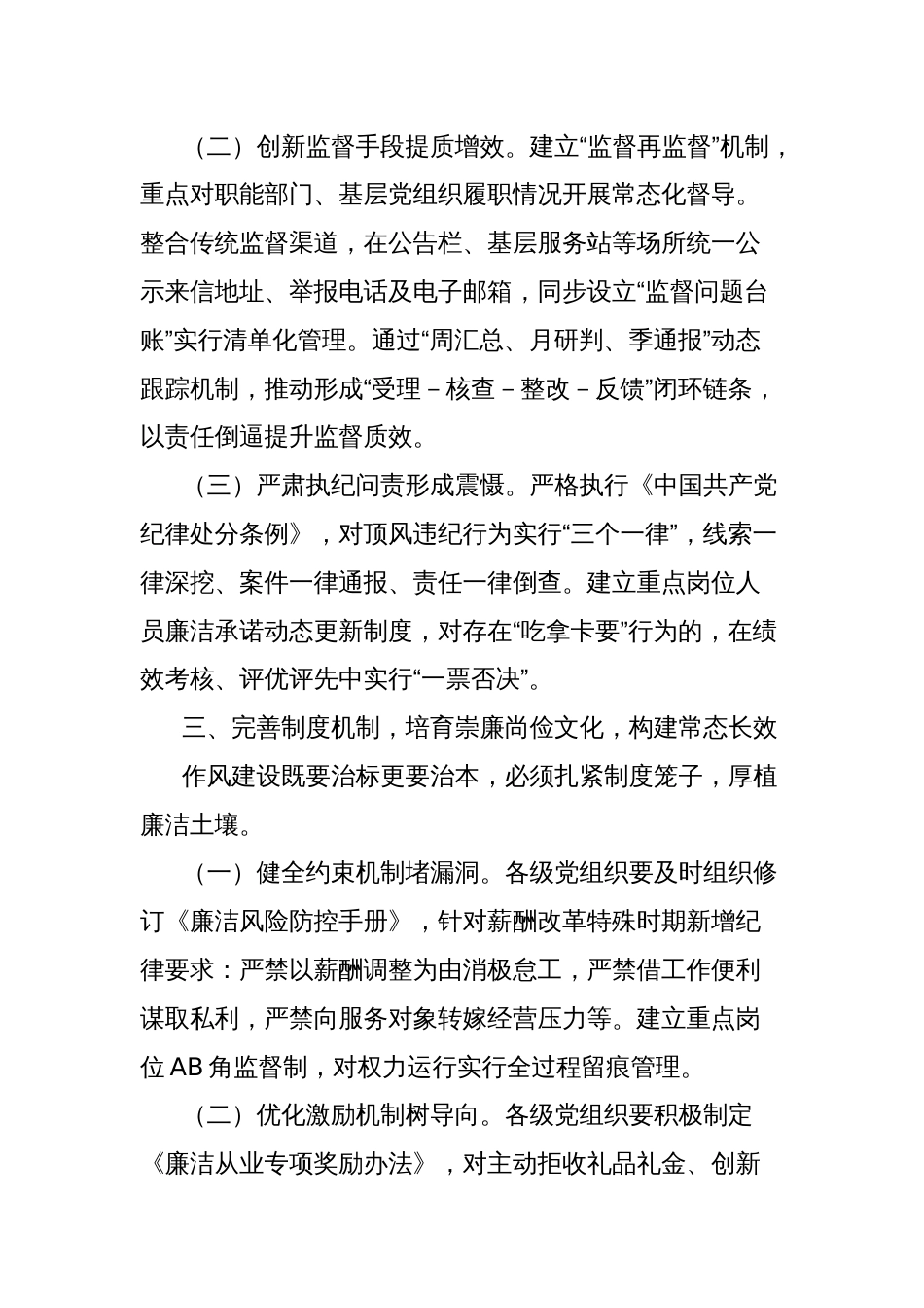 围绕“坚决破除‘特殊论’和‘补偿心理’踏实干事、勤劳干事、廉洁干事”的专题研讨发言_第3页