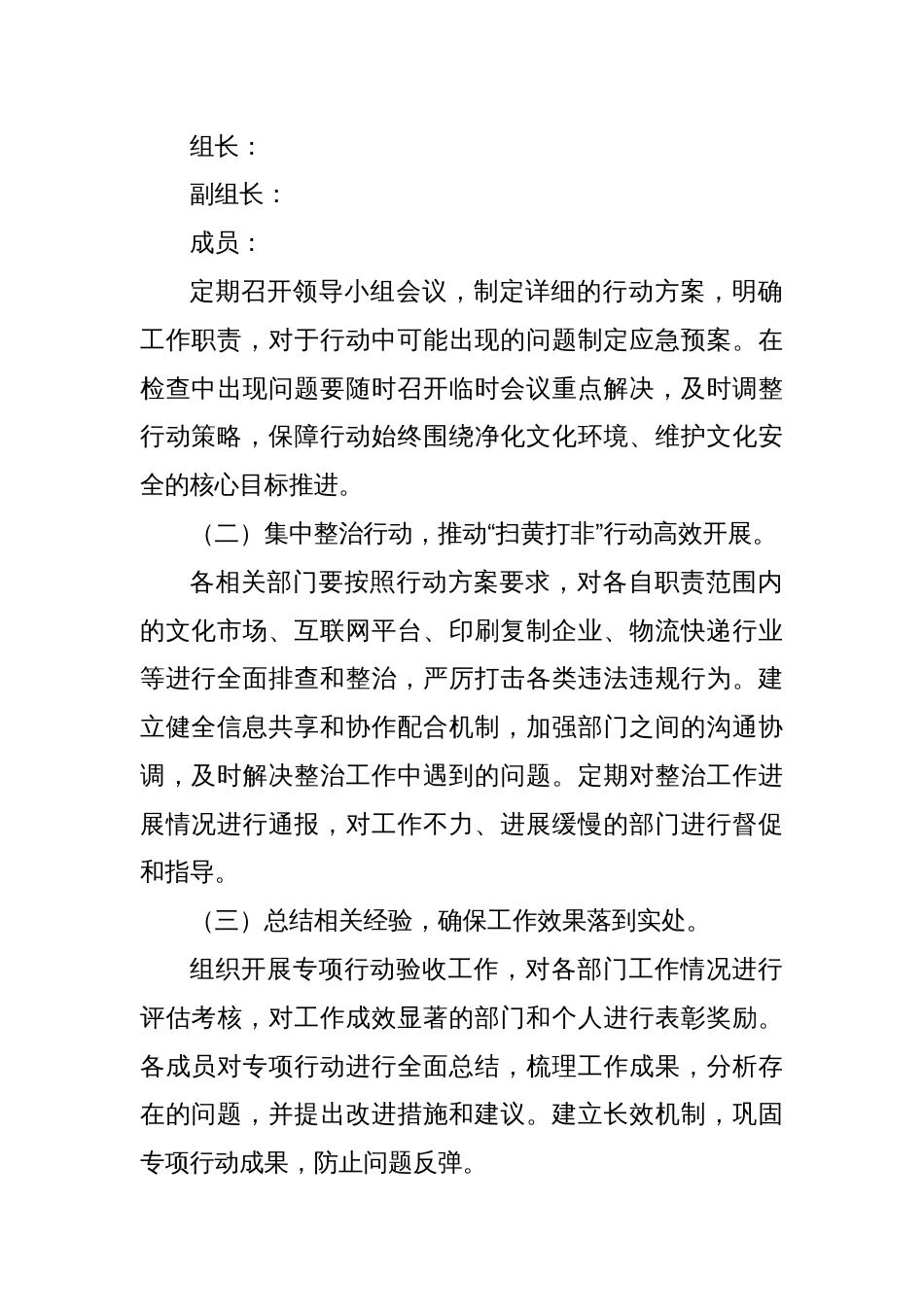 XX文化和旅游局2025年“扫黄打非”专项行动方案_第2页