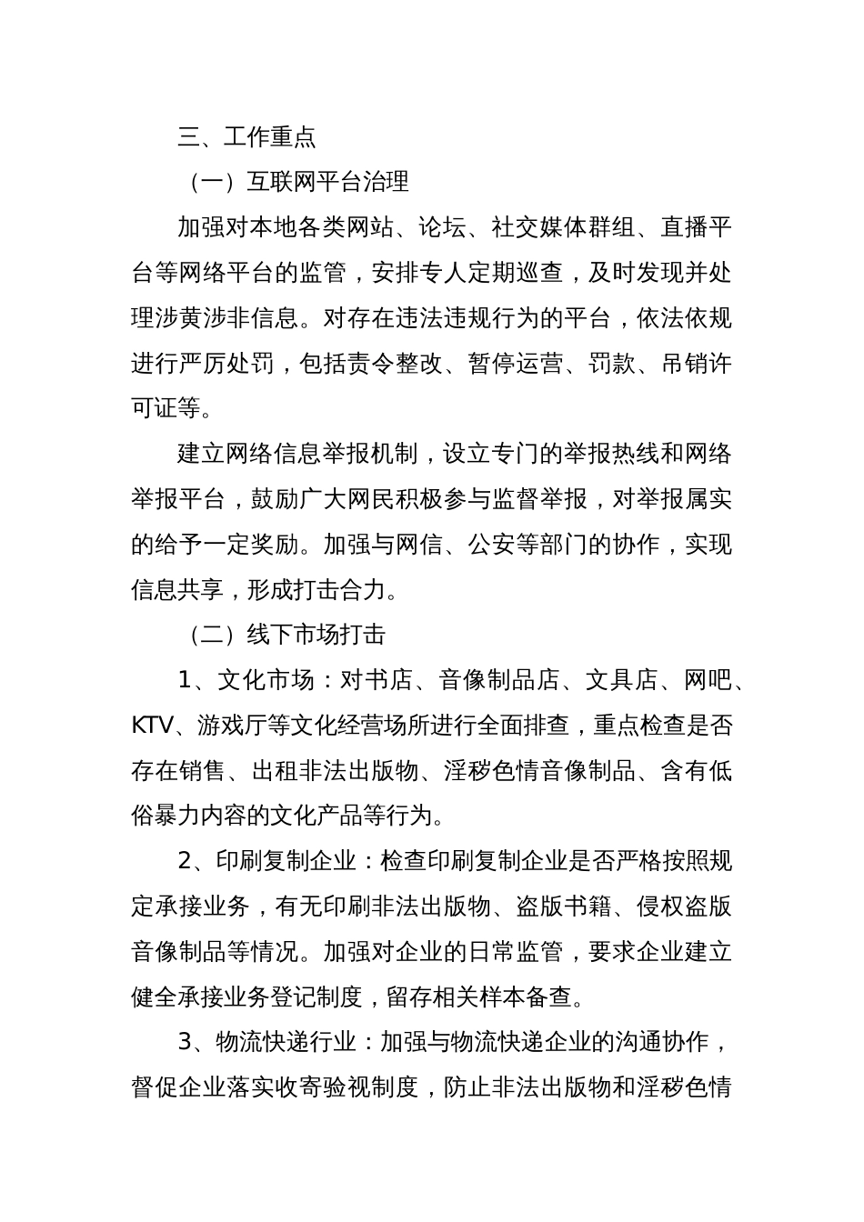 XX文化和旅游局2025年“扫黄打非”专项行动方案_第3页