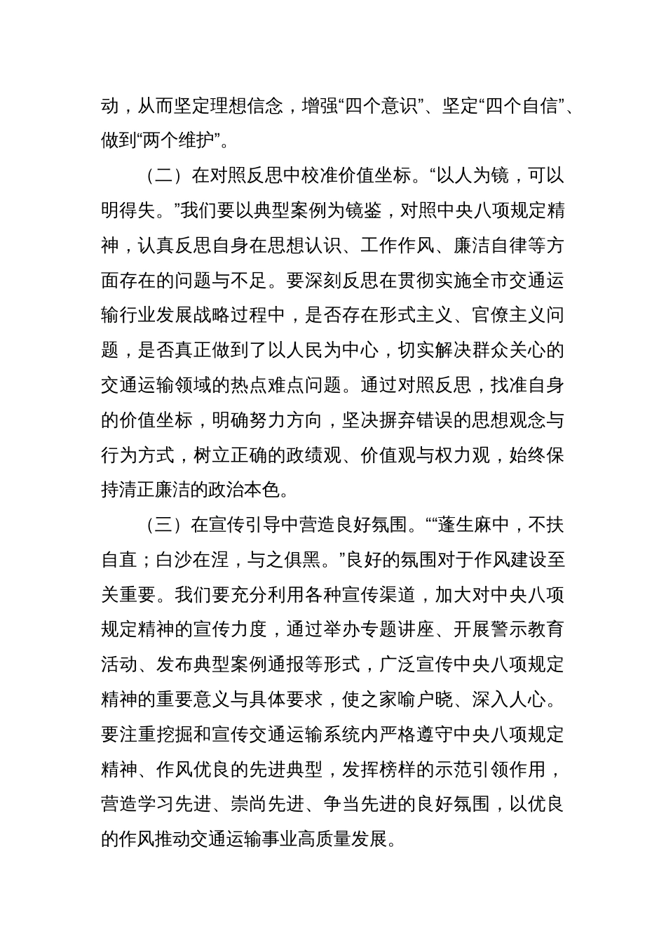 交通系统干部学习违反中央八项规定精神典型问题体会发言_第2页