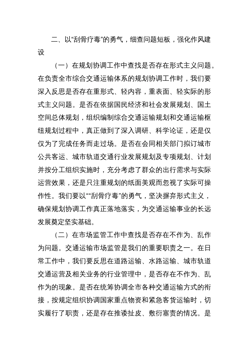 交通系统干部学习违反中央八项规定精神典型问题体会发言_第3页