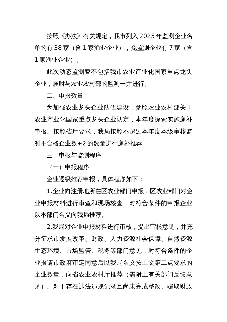 市乡村振兴和协作交流局关于开展2025年省重点农业龙头企业申报与监测工作的通知_第2页