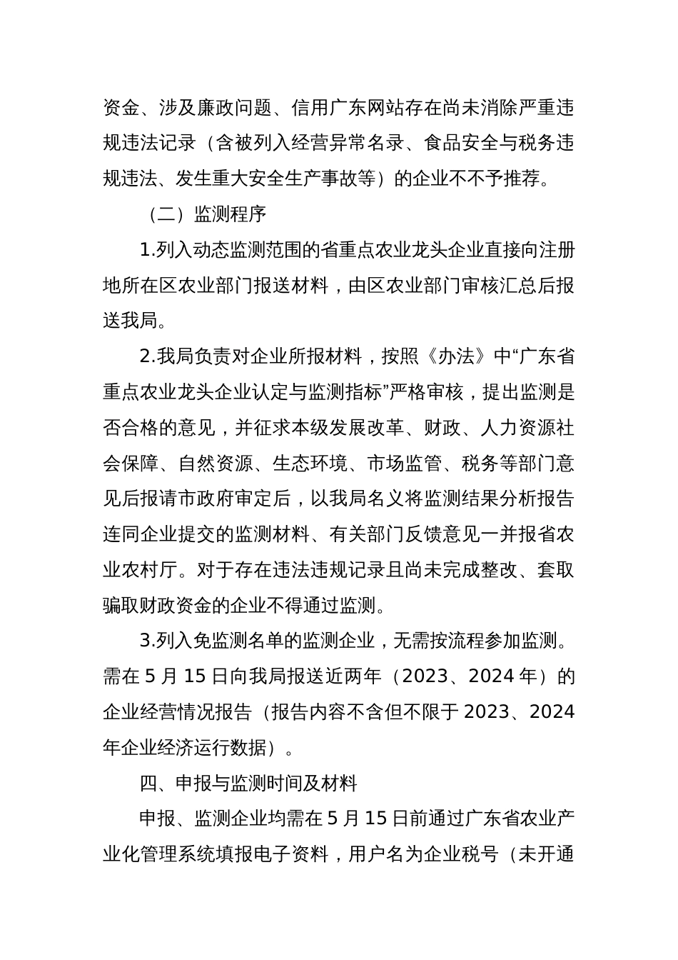 市乡村振兴和协作交流局关于开展2025年省重点农业龙头企业申报与监测工作的通知_第3页