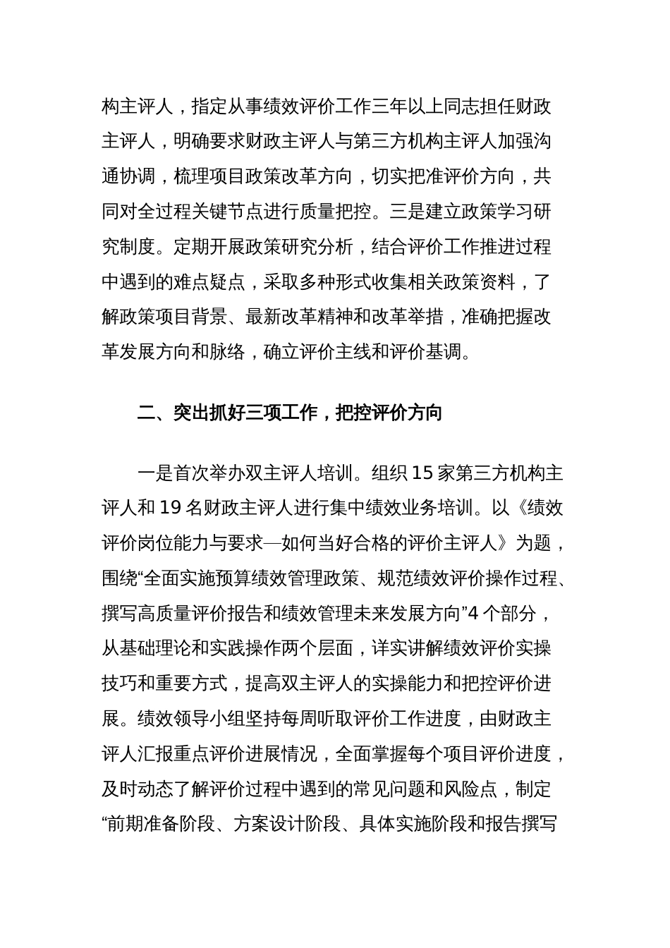 市财政局交流发言：聚焦问效多措并举打造财政重点绩效评价新模式_第2页