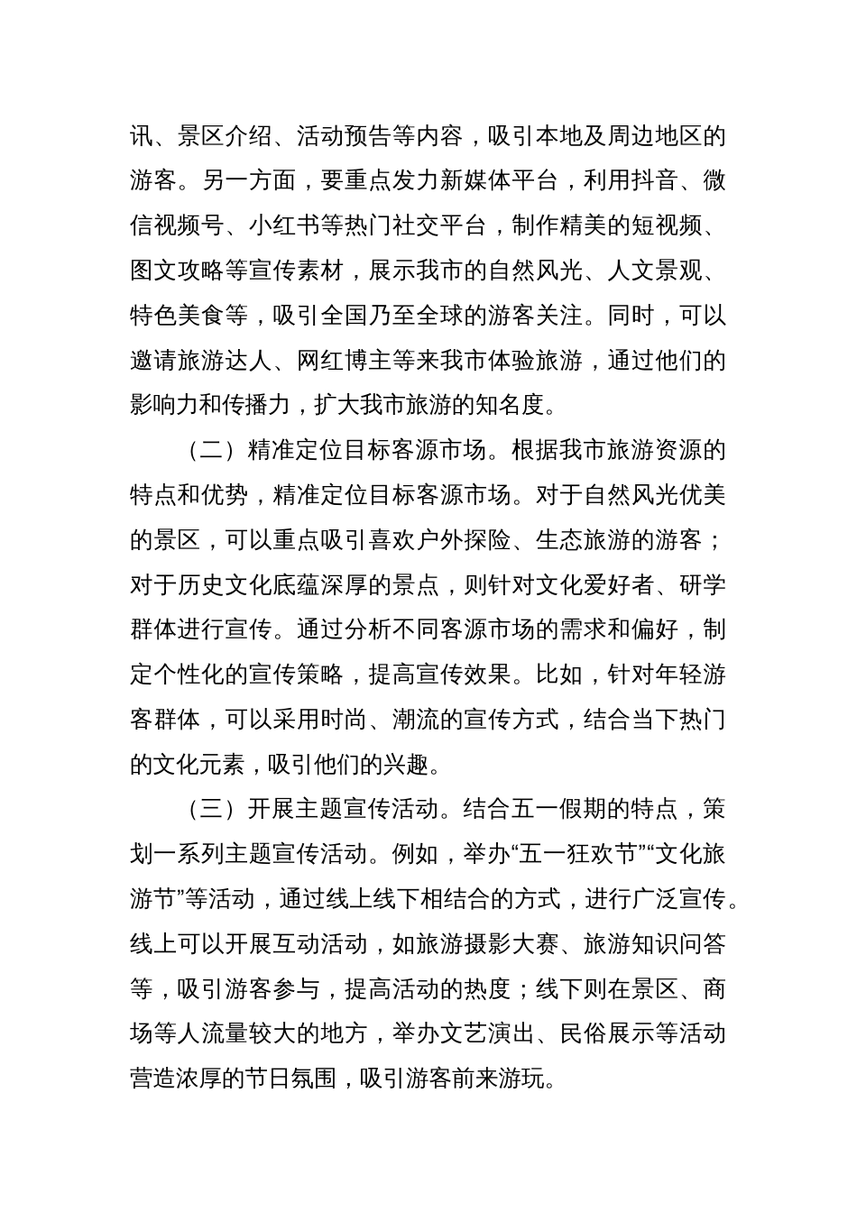 在迎接五一小长假促进文旅消费增长工作会议上的讲话_第3页