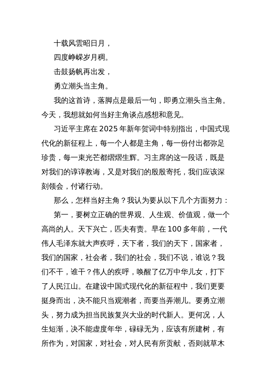在xx商会会员大会上的讲话_第2页