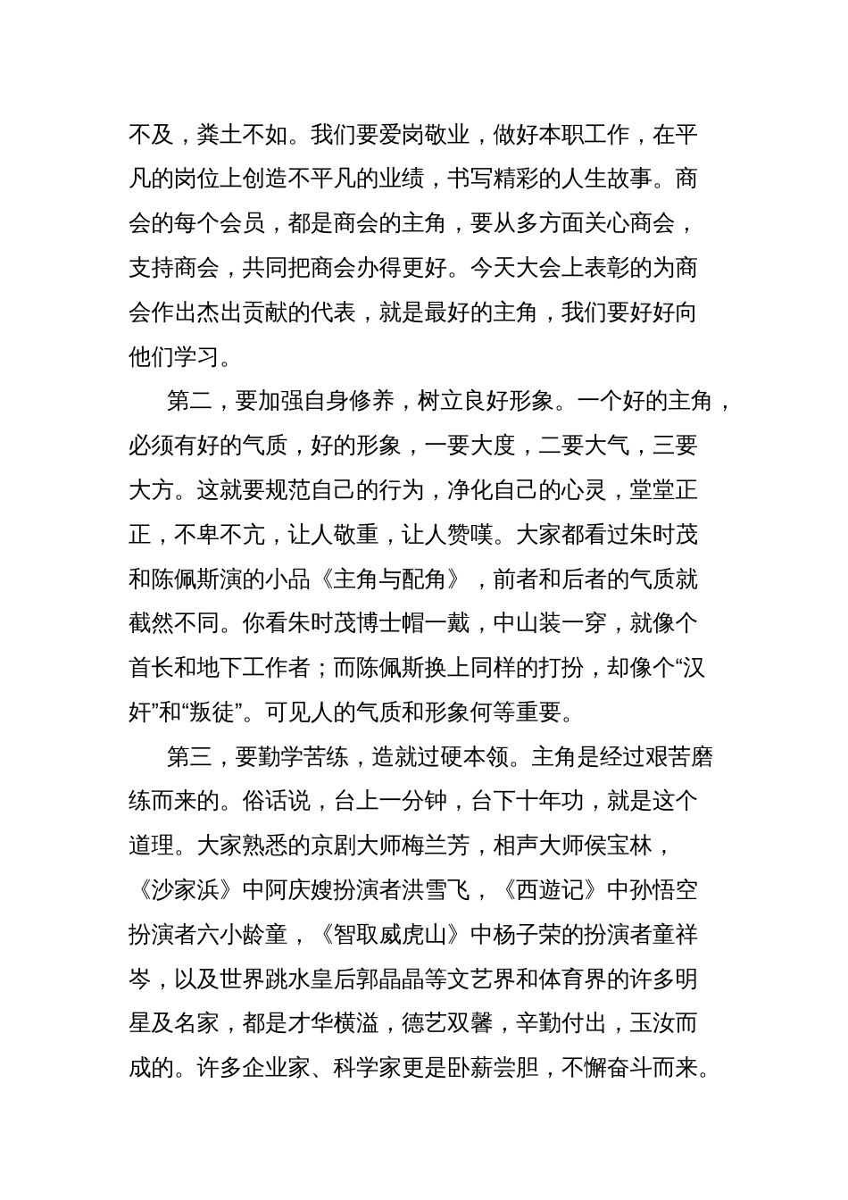 在xx商会会员大会上的讲话_第3页