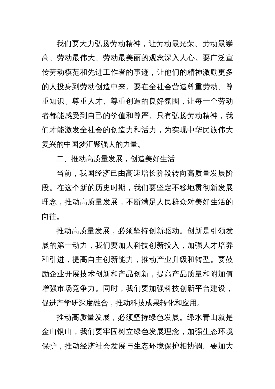2025年全县“五一”国际劳动节庆祝大会讲话_第2页