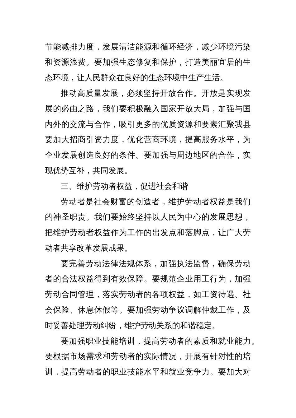 2025年全县“五一”国际劳动节庆祝大会讲话_第3页