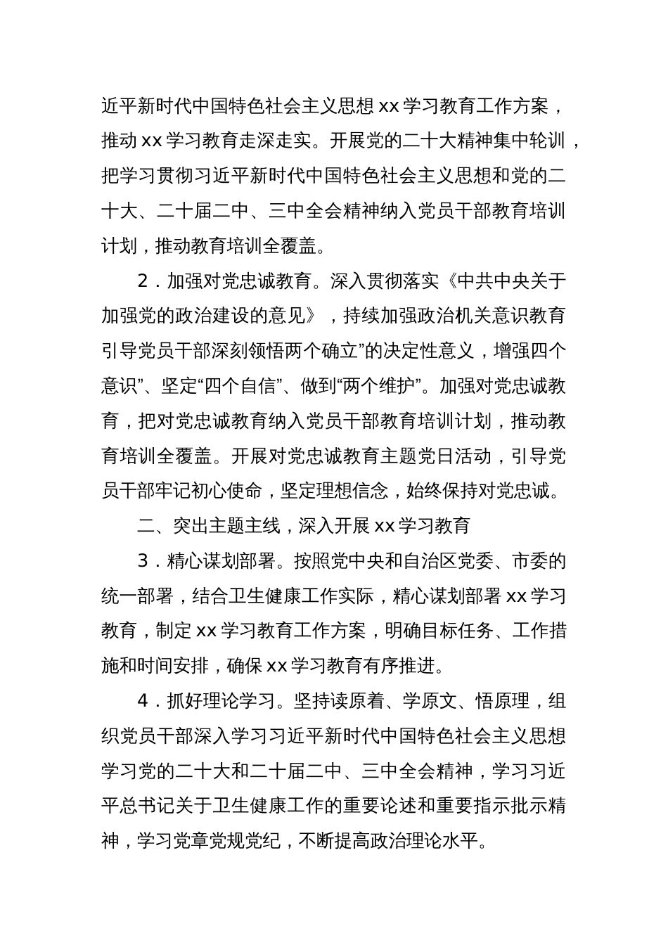 市卫健局党委2025年党建工作要点_第2页