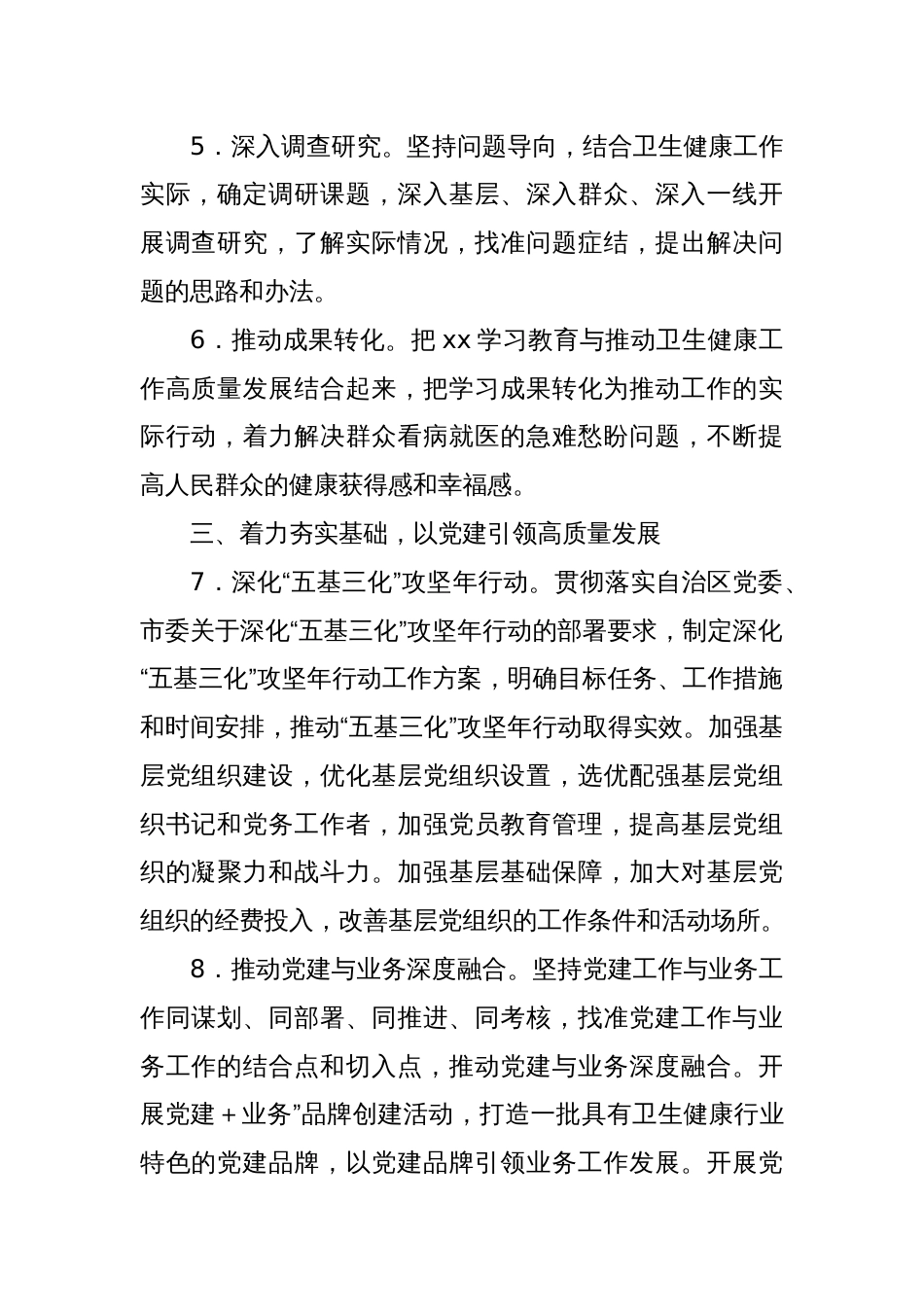市卫健局党委2025年党建工作要点_第3页