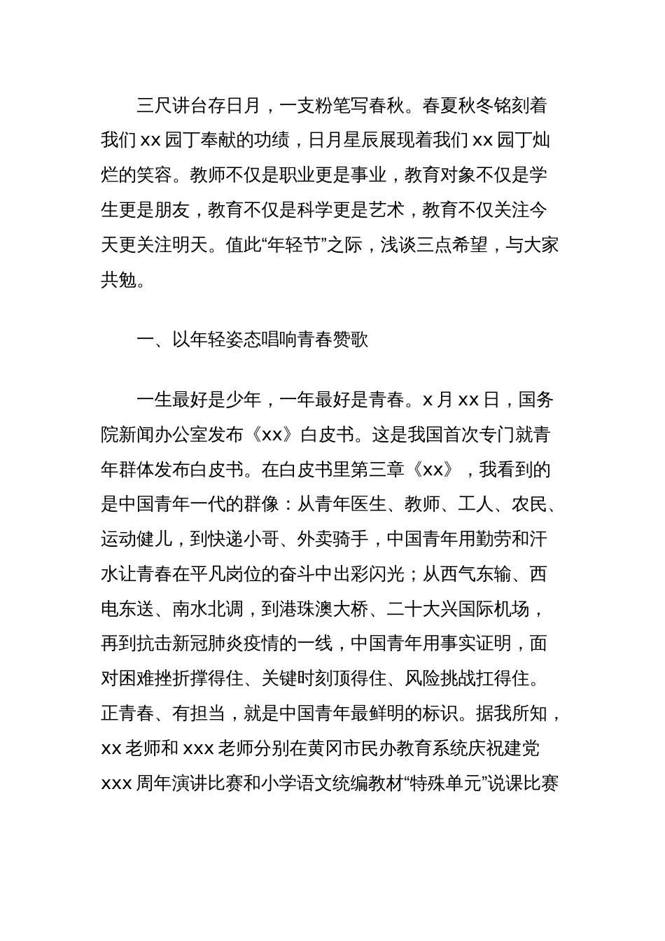 团县委书记在小学年轻节大会上的讲话_第2页