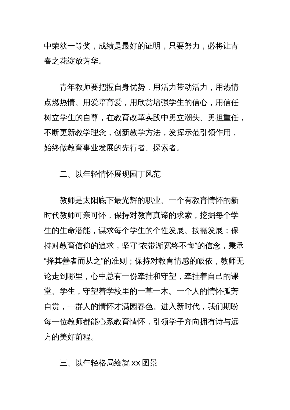 团县委书记在小学年轻节大会上的讲话_第3页