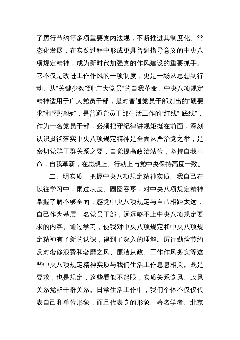 在党支部加强作风建设学习教育研讨会上的发言_第2页