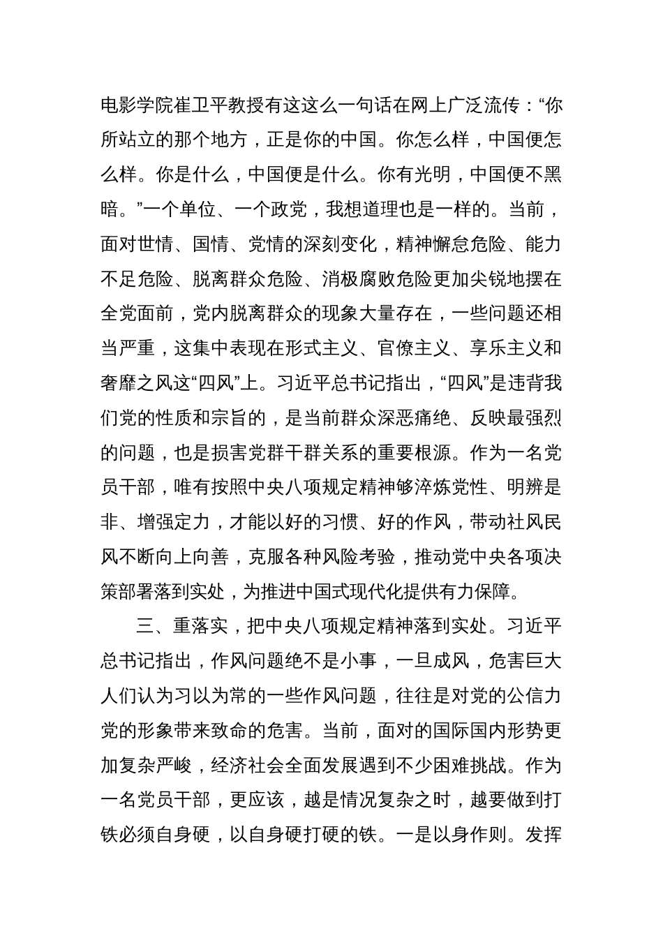 在党支部加强作风建设学习教育研讨会上的发言_第3页