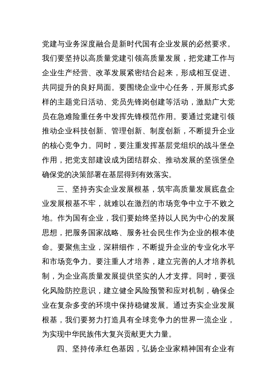 坚定不移加强党的全面领导，夯实企业发展根基底蕴_第2页