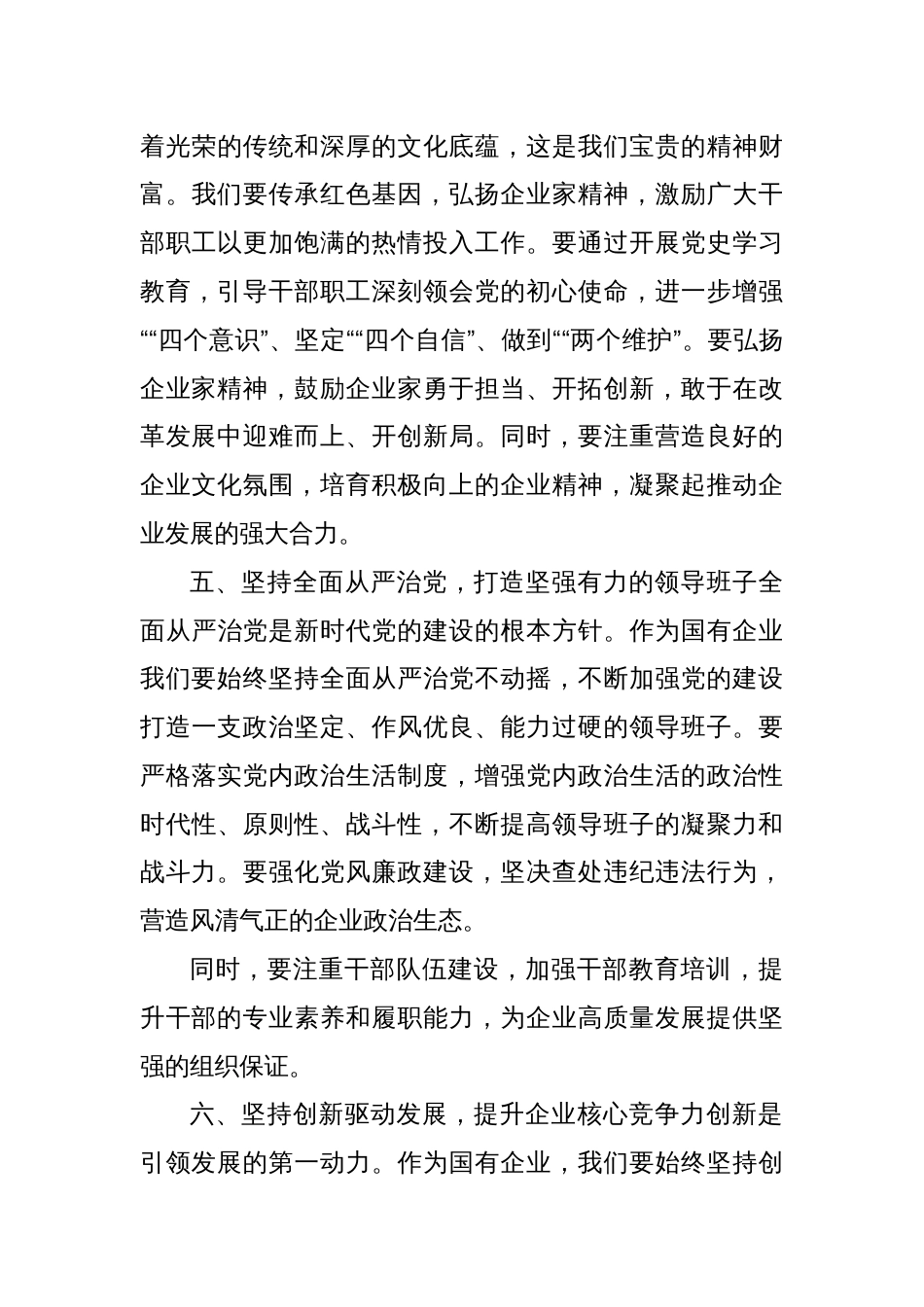 坚定不移加强党的全面领导，夯实企业发展根基底蕴_第3页