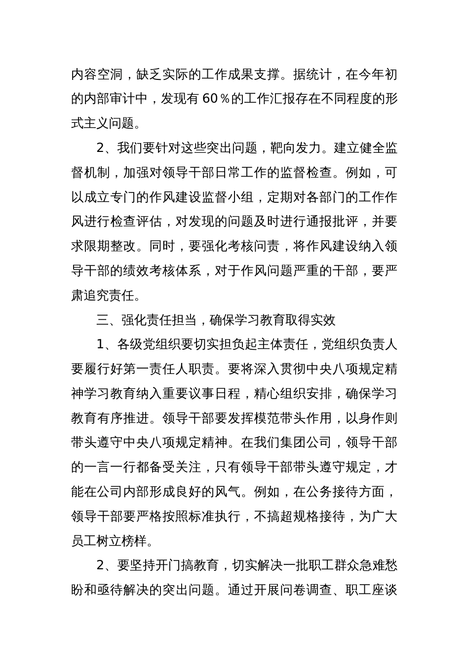 党委书记在公司2025年中央八项规定精神读书班会议上的研讨发言_第3页