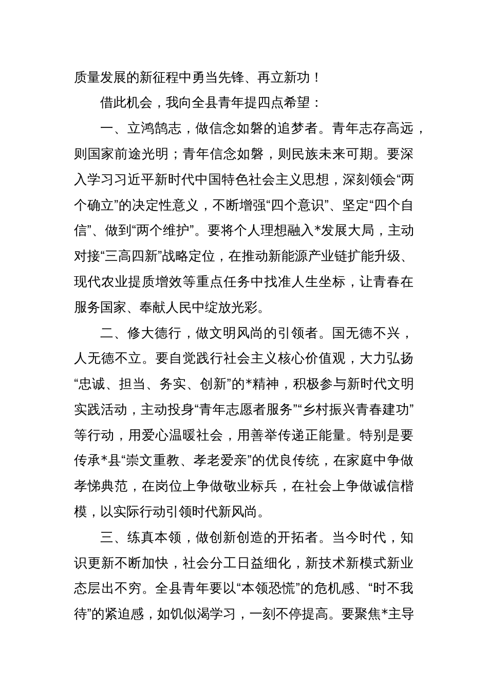 在2025年“五四”青年节大会上的讲话_第2页