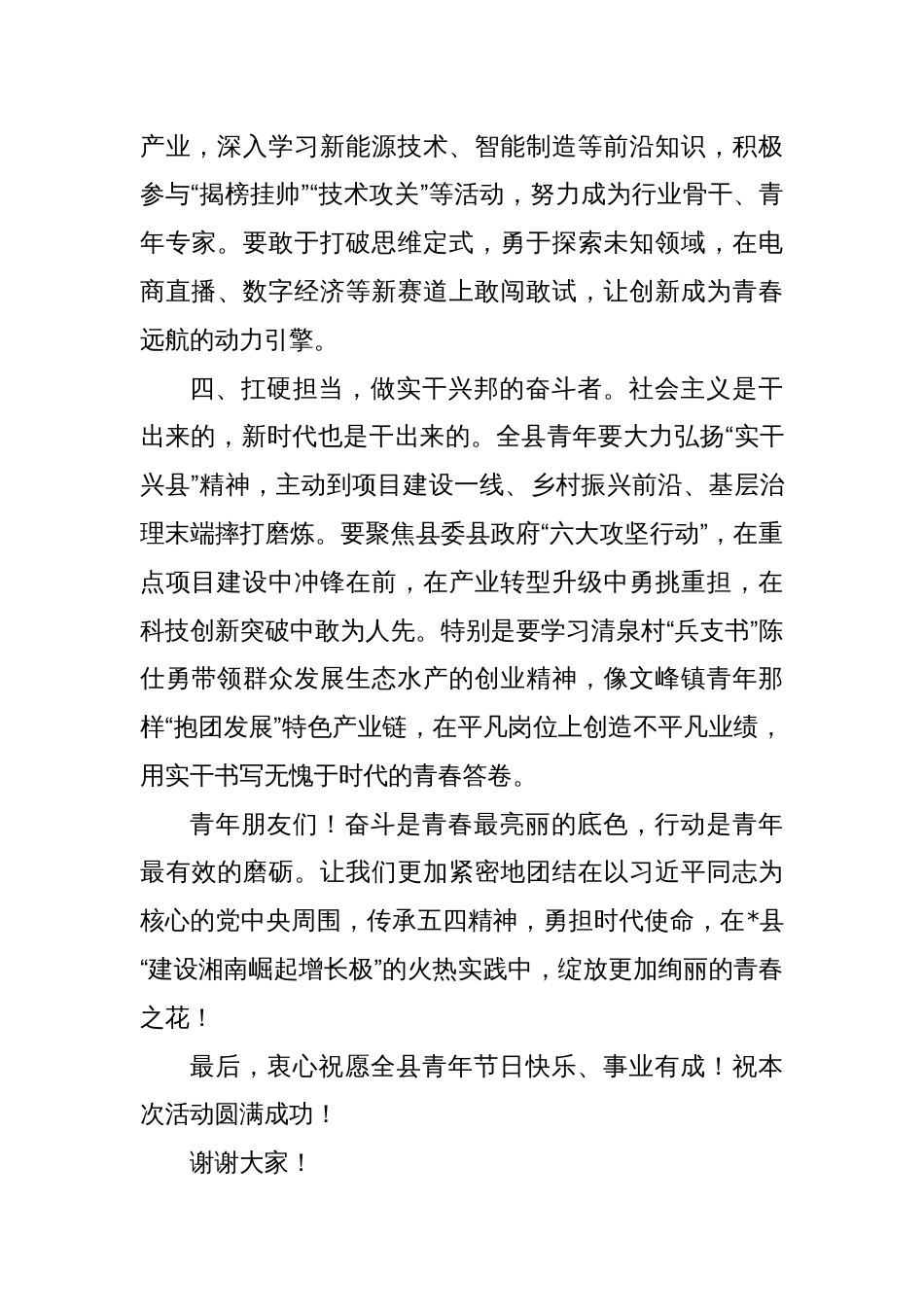 在2025年“五四”青年节大会上的讲话_第3页