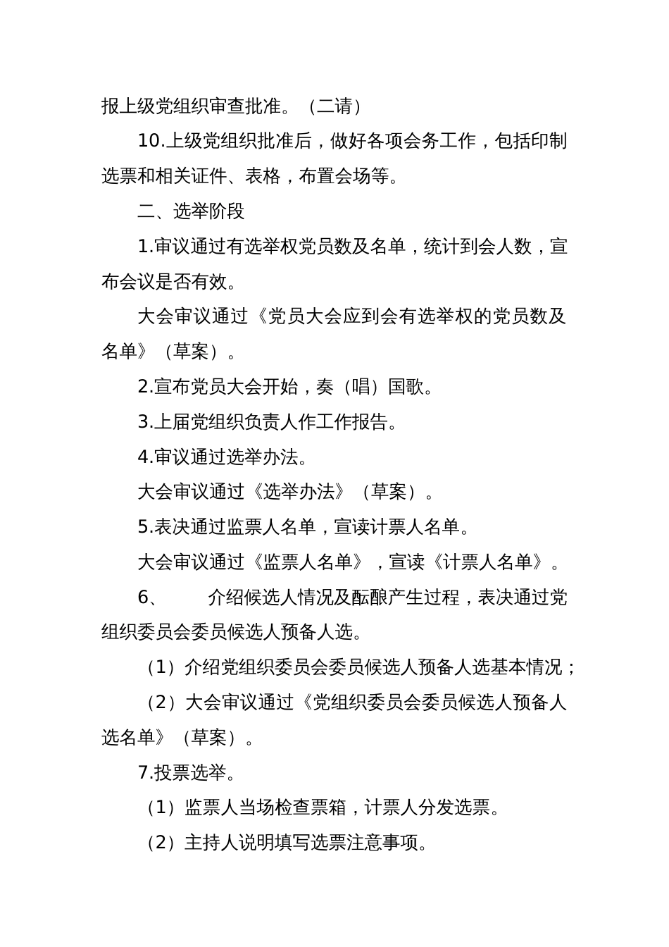 基层党组织换届选举工作程序_第3页