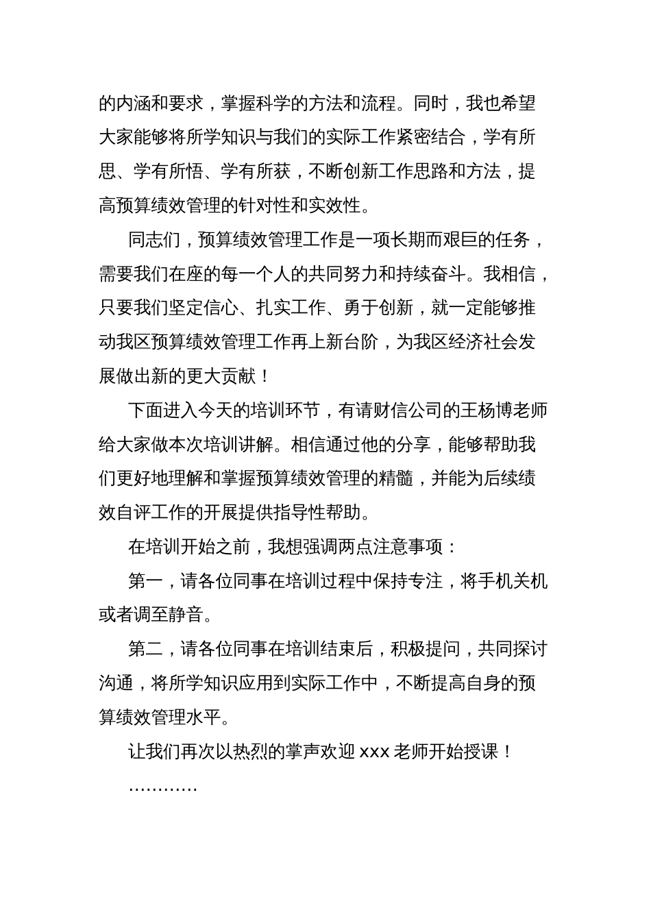 在全区预算绩效管理业务培训会上的主持讲话_第3页