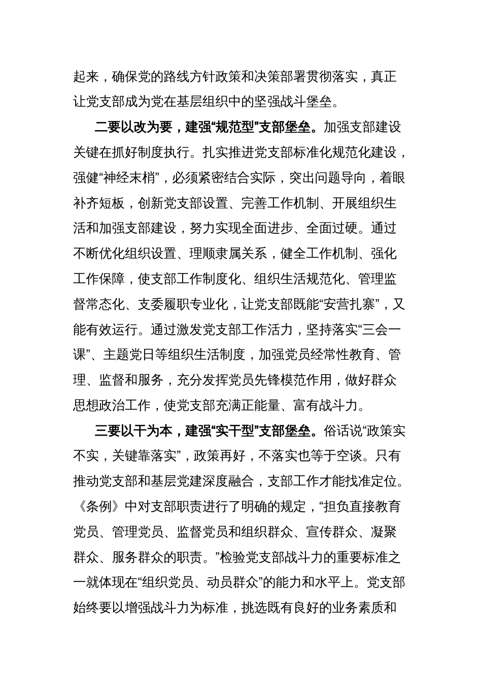 研讨发言：如何加强基层党支部建设_第2页