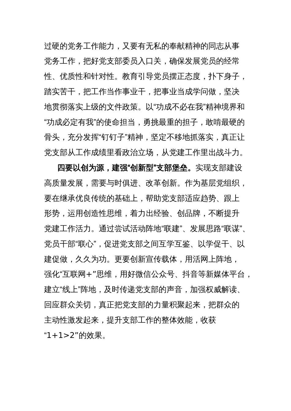 研讨发言：如何加强基层党支部建设_第3页