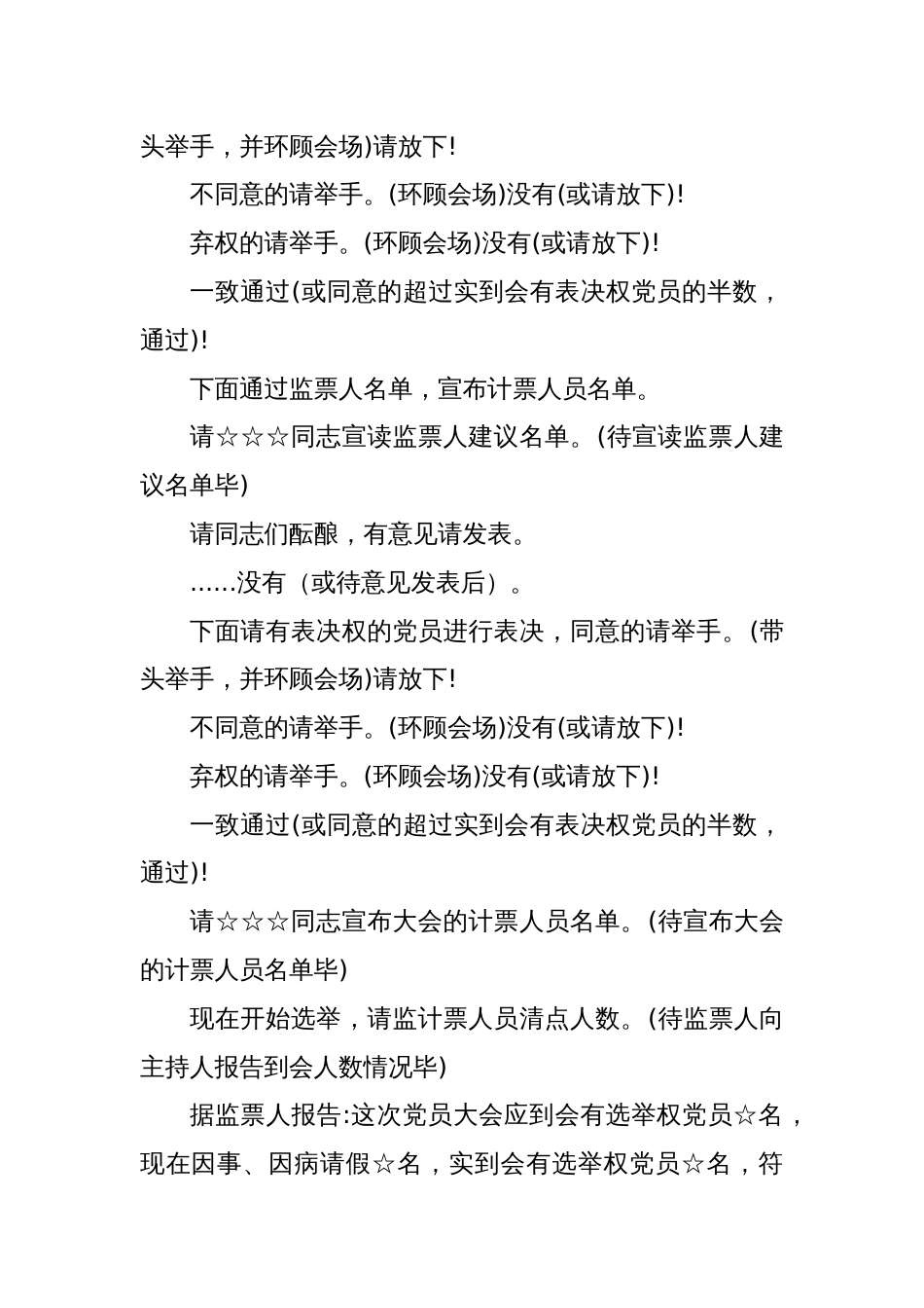党支部委员会换届选举党员大会主持词_第3页