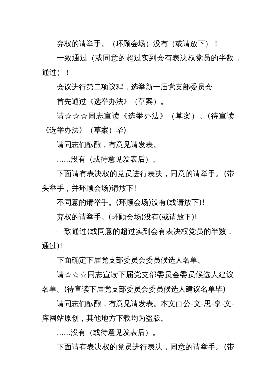 党支部党员大会主持词_第2页