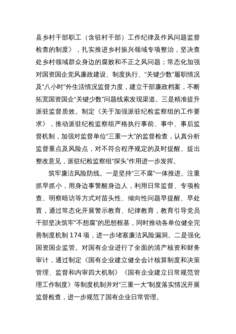 关于履行全面从严治党“两个责任”方面的整改情况_第2页